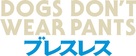 Koirat eiv&auml;t k&auml;yt&auml; housuja - Japanese Logo (xs thumbnail)