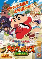 Crayon Shin-chan: Burst Serving! Kung Fu Boys - Ramen Rebellion - Japanese Movie Poster (xs thumbnail)