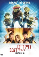 Aliens in the Attic - Israeli Movie Cover (xs thumbnail)