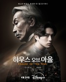 &quot;House of the Owl&quot; - South Korean Movie Poster (xs thumbnail)
