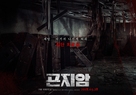 Gonjiam: Haunted Asylum - South Korean Movie Poster (xs thumbnail)