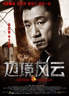 Bian jing feng yun - Chinese Movie Poster (xs thumbnail)