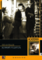 Velikiy uteshitel - Russian DVD movie cover (xs thumbnail)