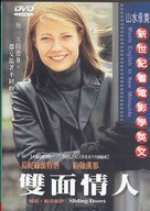 Sliding Doors - Chinese DVD movie cover (xs thumbnail)