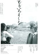Momoiro sora o - Japanese Movie Poster (xs thumbnail)