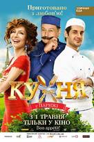 Kukhnya v Parizhe - Ukrainian Movie Poster (xs thumbnail)