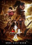 Xin Qiji 1162 - Chinese Movie Poster (xs thumbnail)