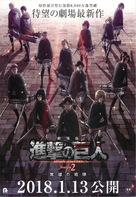 Gekij&ocirc;ban Shingeki no Kyojin Season 2: Kakusei no h&ocirc;k&ocirc; - Japanese Movie Poster (xs thumbnail)