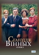 &quot;Stulecie Winnych&quot; - Belorussian Movie Poster (xs thumbnail)