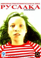 Rusalka - Russian Movie Poster (xs thumbnail)