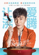 Spicy Hot In Love - Chinese Movie Poster (xs thumbnail)