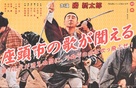 Zatoichi no uta ga kikoeru - Video release movie poster (xs thumbnail)