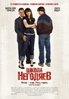 School for Scoundrels - Russian Movie Poster (xs thumbnail)