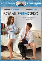 No Strings Attached - Russian DVD movie cover (xs thumbnail)