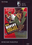 Du rififi chez les hommes - Russian DVD movie cover (xs thumbnail)