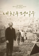 Jung Il-woo, My Friend - South Korean Movie Poster (xs thumbnail)