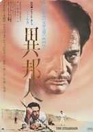Lo straniero - Japanese Movie Poster (xs thumbnail)