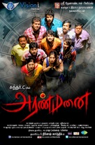 Aranmanai - Indian Movie Poster (xs thumbnail)