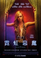 The Neon Demon - Taiwanese Movie Poster (xs thumbnail)