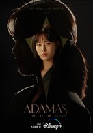 &quot;Adamas&quot; - South Korean Movie Poster (xs thumbnail)