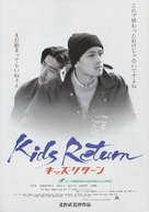 Kizzu rit&acirc;n - Japanese Movie Poster (xs thumbnail)