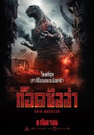 Shin Gojira - Thai Movie Poster (xs thumbnail)