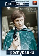 Dostoyanie respubliki - Russian DVD movie cover (xs thumbnail)
