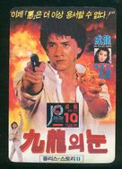 Ging chaat goo si juk jaap - South Korean Movie Poster (xs thumbnail)