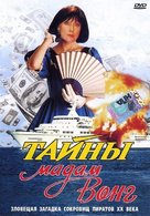 Tayny madam Vong - Russian Movie Cover (xs thumbnail)
