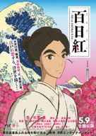 Sarusuberi: Miss Hokusai - Japanese Movie Poster (xs thumbnail)