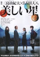 Utsukushii hoshi - Japanese Movie Poster (xs thumbnail)