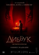 The Vigil - Russian Movie Poster (xs thumbnail)