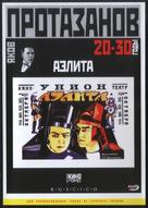 Aelita - Russian Movie Cover (xs thumbnail)
