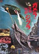 Gamera tai Shinkai kaij&ucirc; Jigura - Japanese Movie Poster (xs thumbnail)