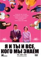 Me and You and Everyone We Know - Russian Movie Cover (xs thumbnail)