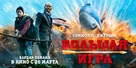 Big Game - Russian Movie Poster (xs thumbnail)