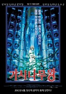 Ibara no O - South Korean Movie Poster (xs thumbnail)
