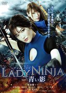 Lady Ninja: Aoi kage - Japanese DVD movie cover (xs thumbnail)