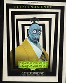 Beetlejuice Beetlejuice - Greek Movie Poster (xs thumbnail)