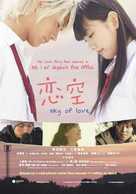 Koizora - Singaporean Movie Poster (xs thumbnail)