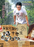 H&ocirc;muresu ch&ucirc;gakusei - Taiwanese Movie Poster (xs thumbnail)