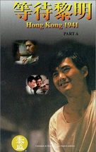 Dang doi lai ming - Hong Kong VHS movie cover (xs thumbnail)
