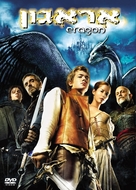 Eragon - Israeli Movie Poster (xs thumbnail)