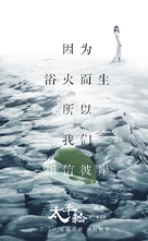 The Crossing 2 - Chinese Movie Poster (xs thumbnail)