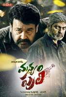 Pulimurugan - Indian Movie Poster (xs thumbnail)