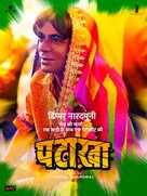 Pataakha - Indian Movie Poster (xs thumbnail)