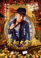 Huang Jin Da Jie An - Chinese Movie Poster (xs thumbnail)
