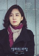 Yeong-ha-ui ba-ram - South Korean Movie Poster (xs thumbnail)