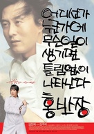Eodiseonga nugungae museunili saengkimyeon teulrimeobshi natananda Hong Ban-jang - South Korean Movie Poster (xs thumbnail)