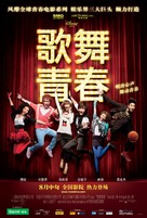Disney High School Musical: China - Chinese Movie Poster (xs thumbnail)